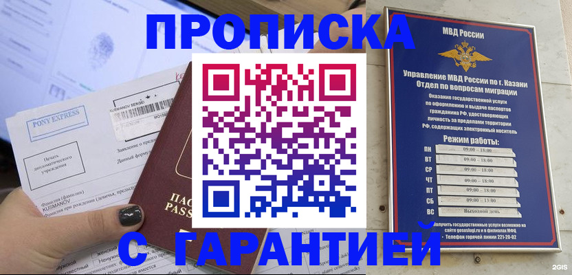 прописка 2025 в Ельце