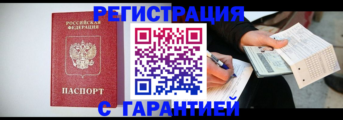 прописка иностранных граждан в Ельце